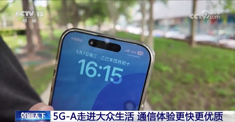 5G-A来了:这些应用正改变你我生活