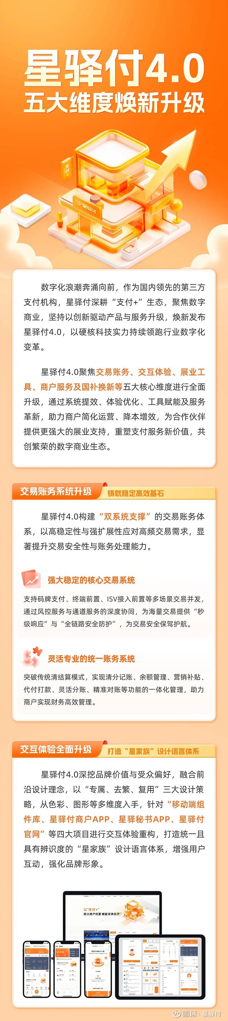 便捷支付服务升级优化体验