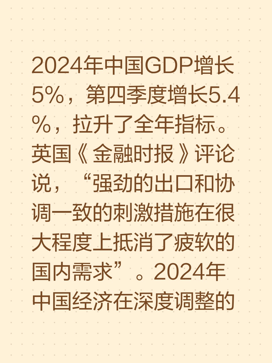 2025中国经济半年报丨四个关键词透视上半年经济