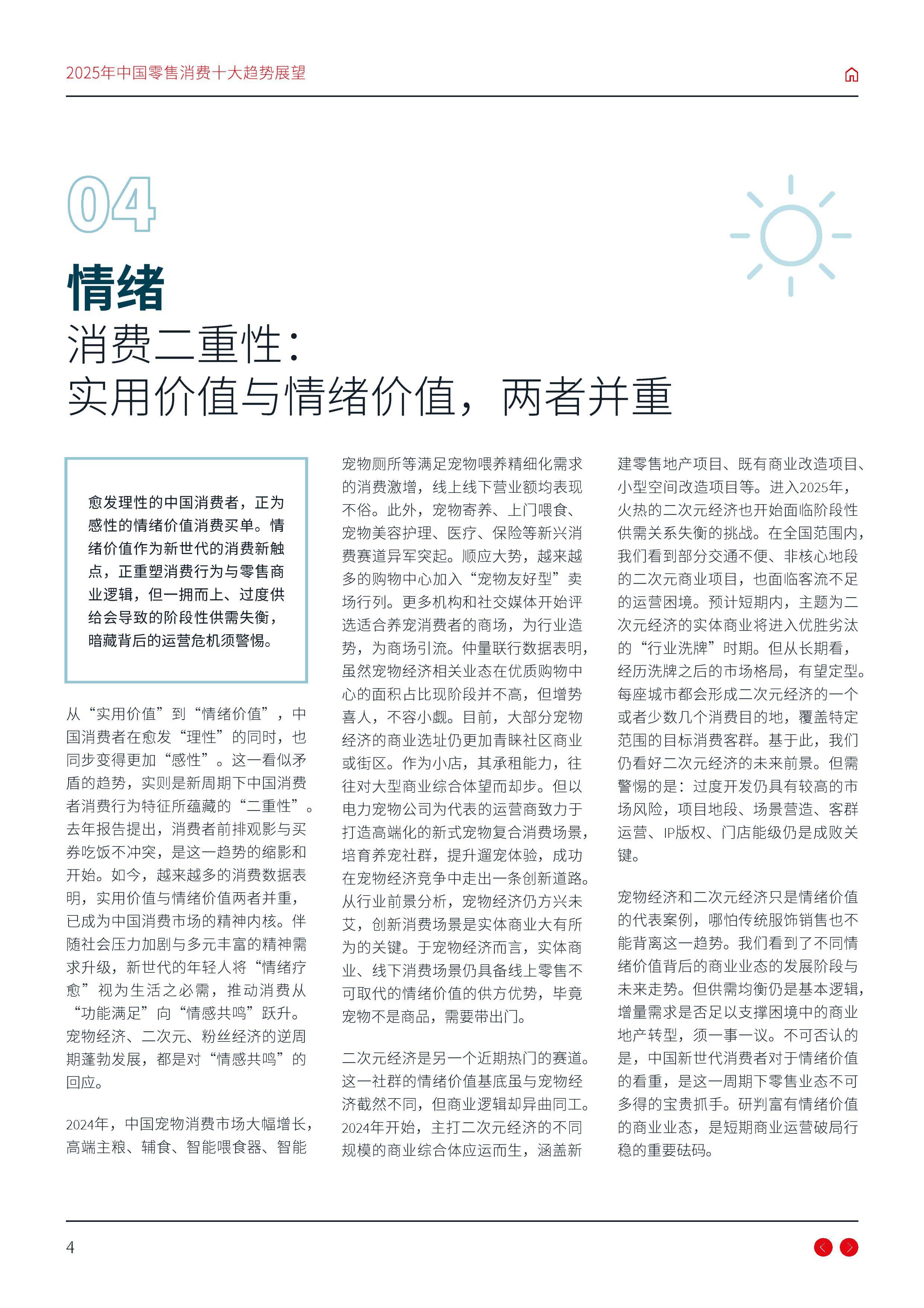 2025中国经济半年报丨市场销售增速回升!上半年社会消费品零售总额同比增长5.0%