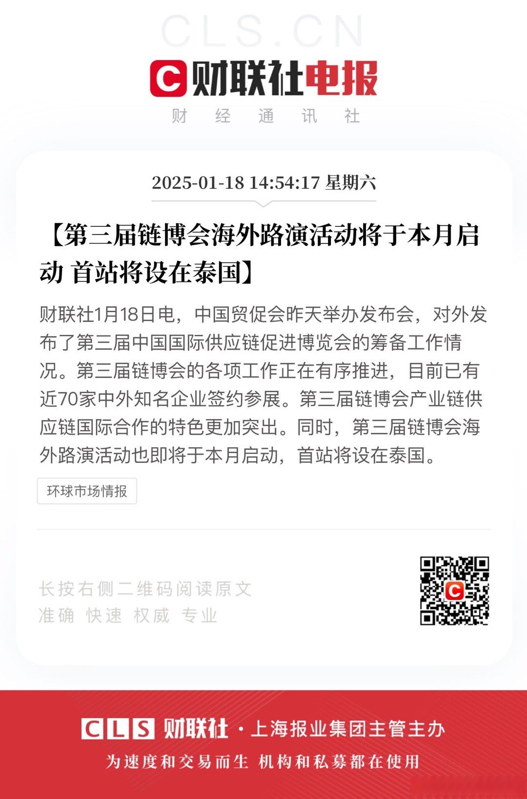 图解丨第三届链博会开幕在即 三组数据透视活动亮点