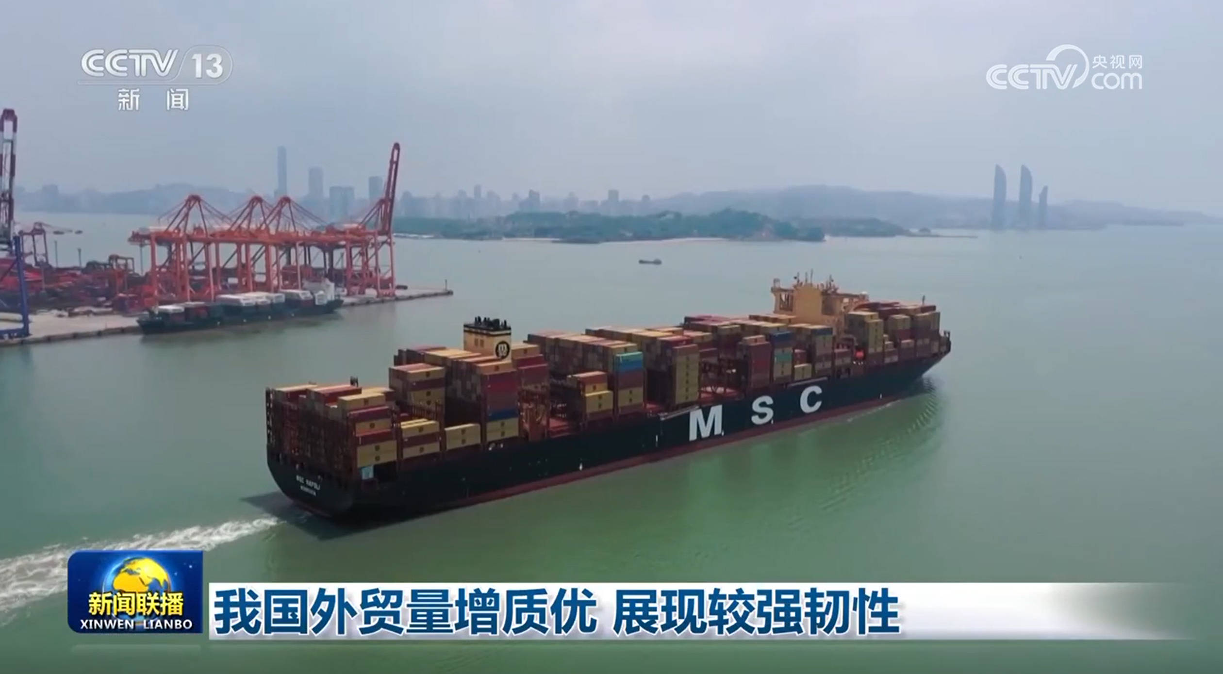 2025中国经济半年报丨上半年我国外贸规模稳中有增 质量优中有升