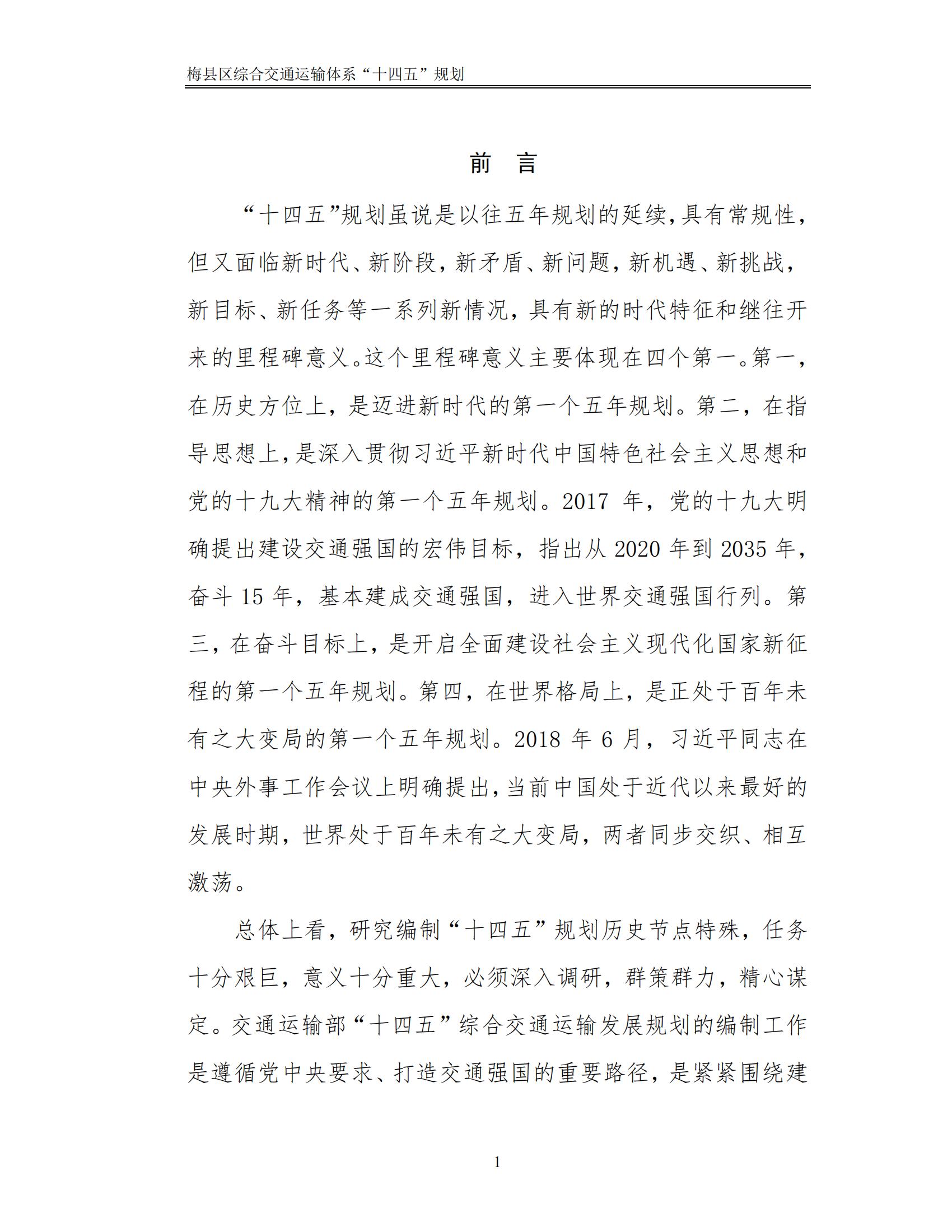 数读“十四五”丨10组数据 看加快建设交通强国实现良好开局