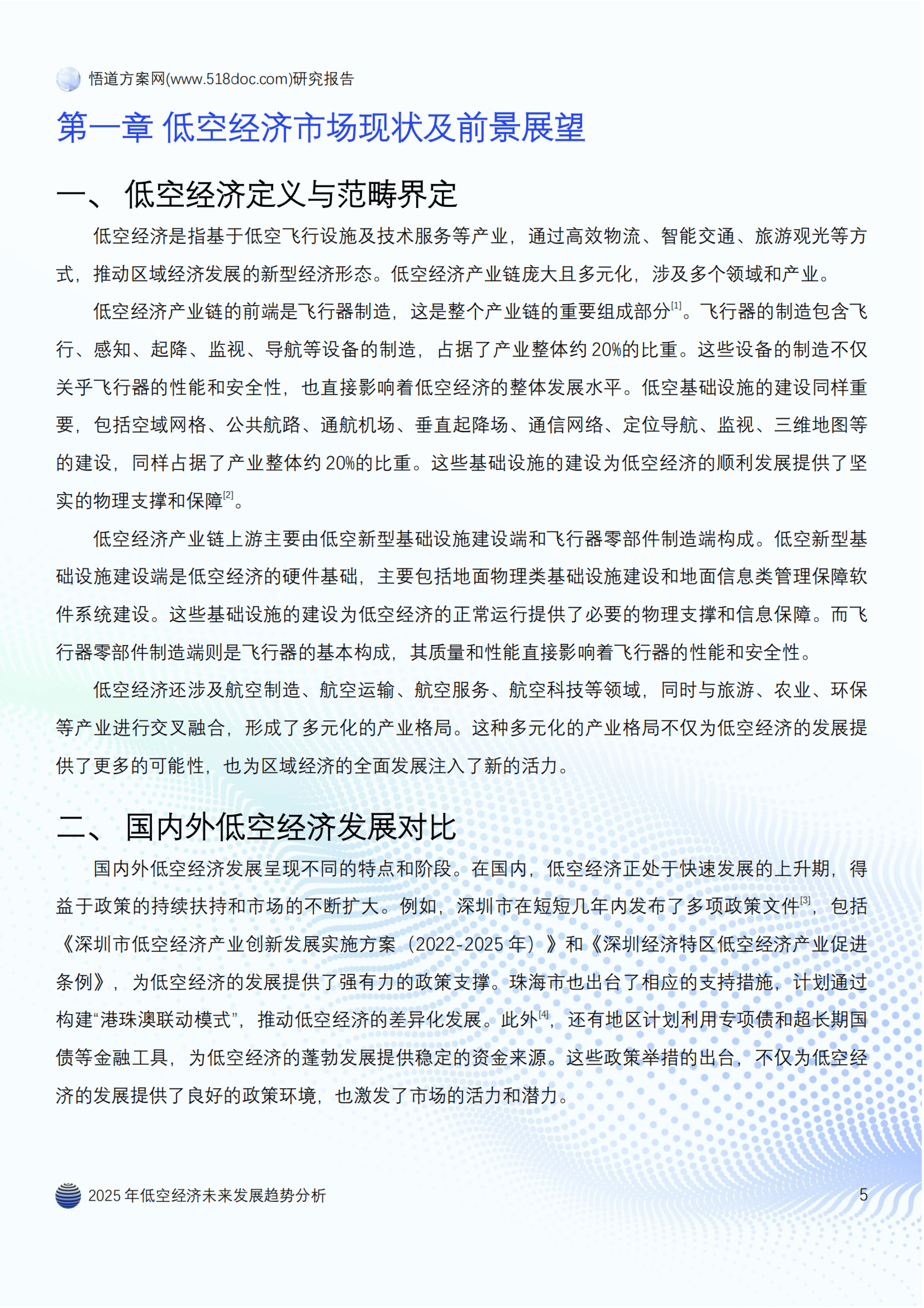 经济光明论丨2025年上半年地区经济运行呈现五大亮点