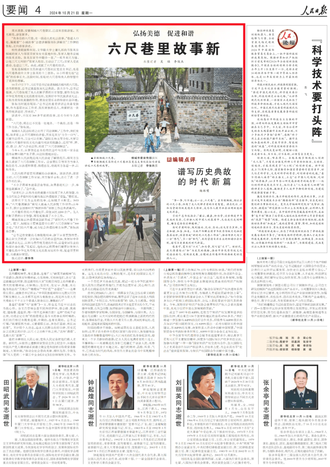 文明健康科普｜六尺巷里天地宽