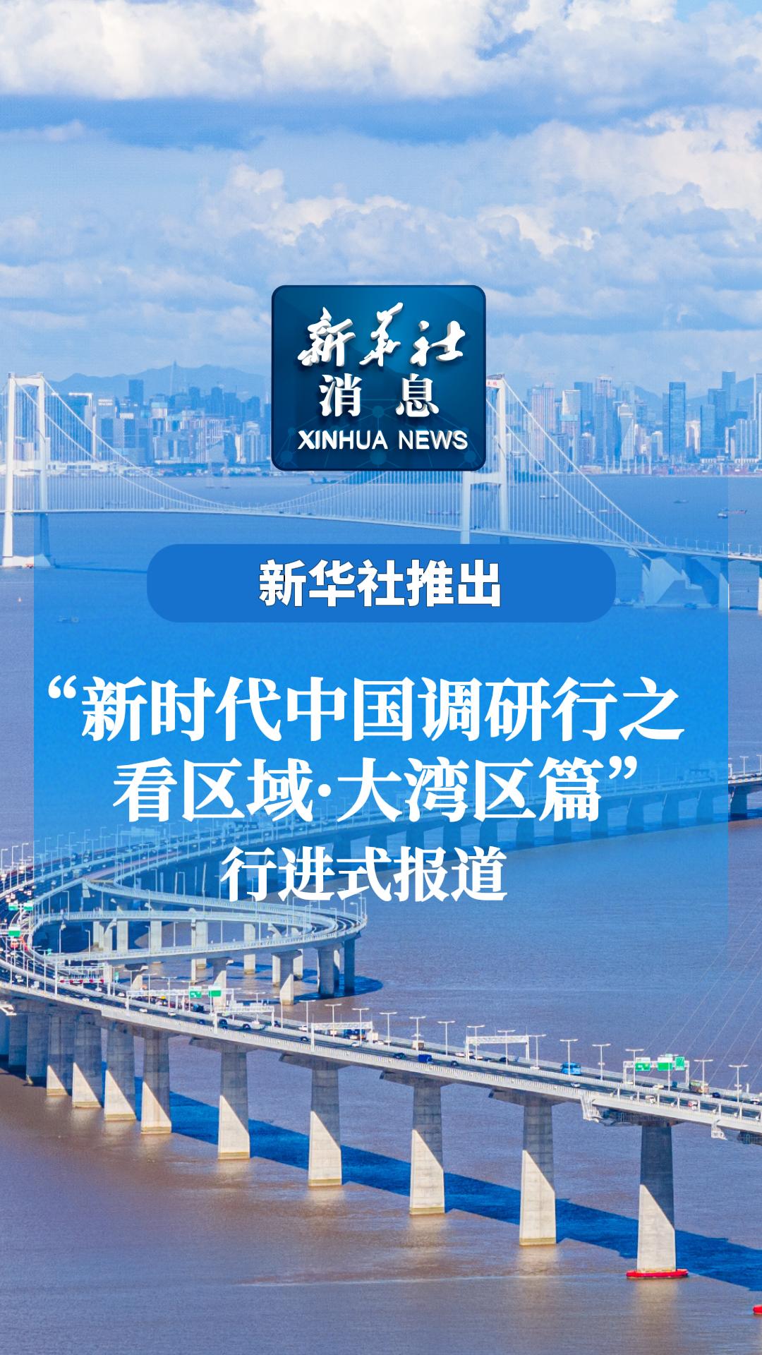活力中国调研行丨浙江168黄金海岸线好美