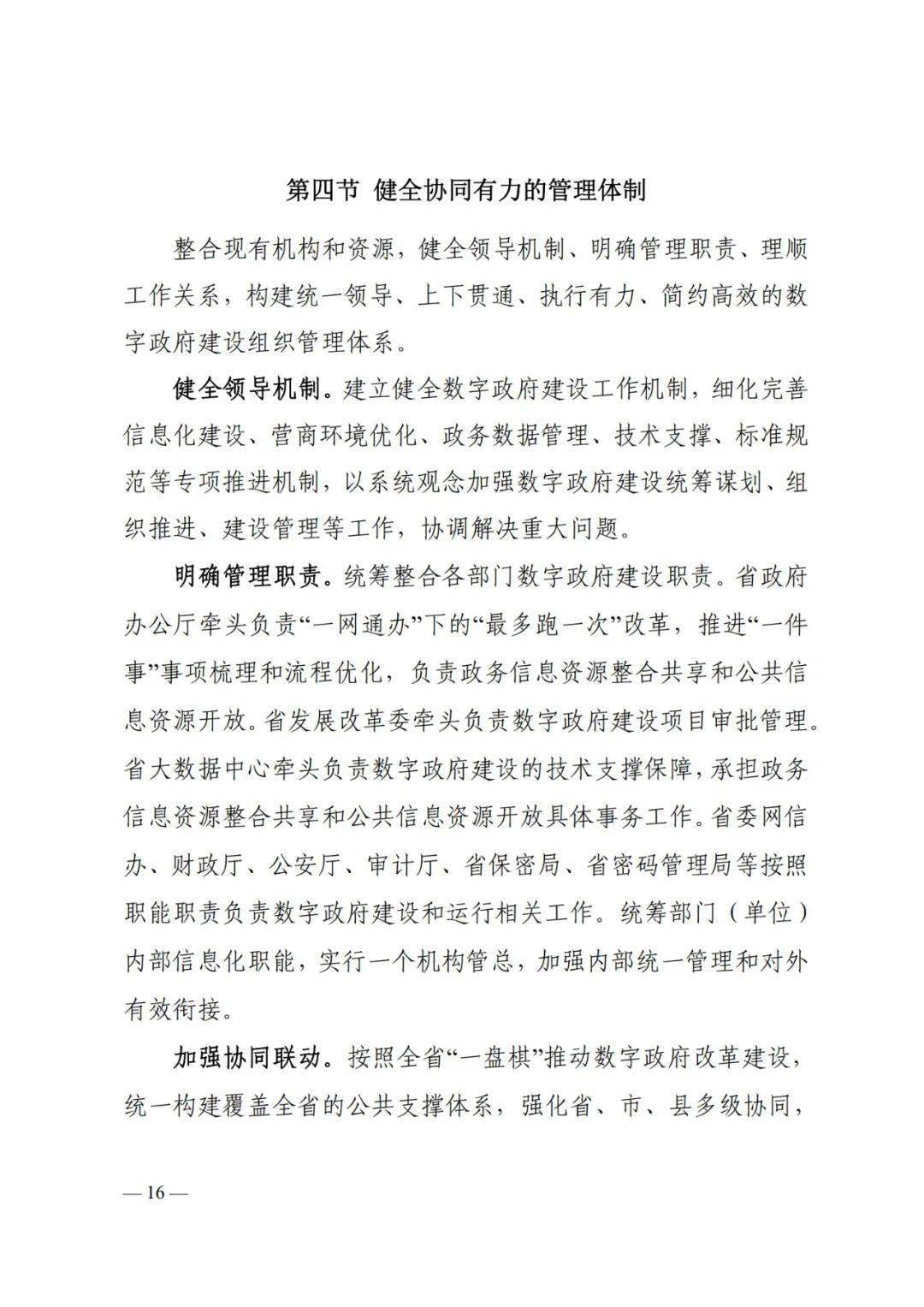 数读“十四五”丨数字中国建设最新“成绩单”来了