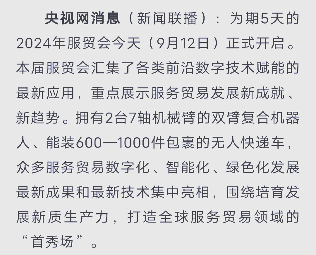 2025服贸会丨达成超900项成果 交出全球服务贸易“中国答卷”