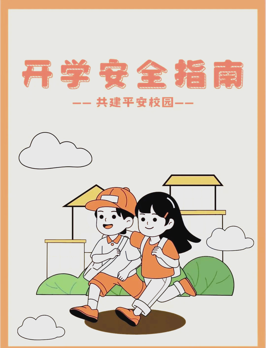教材教辅到位 安全知识进校园 各地多举措护航开学季