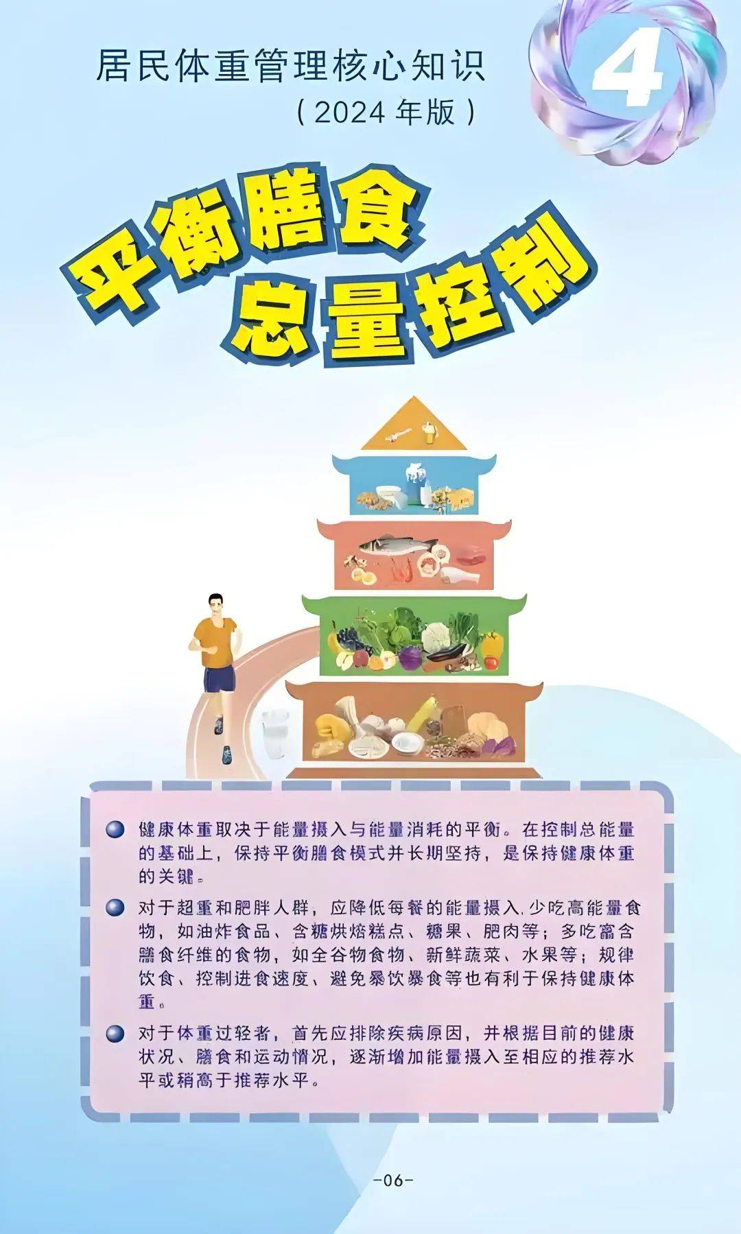 别只盯着体重秤!科学评估和管理健康体重这样做