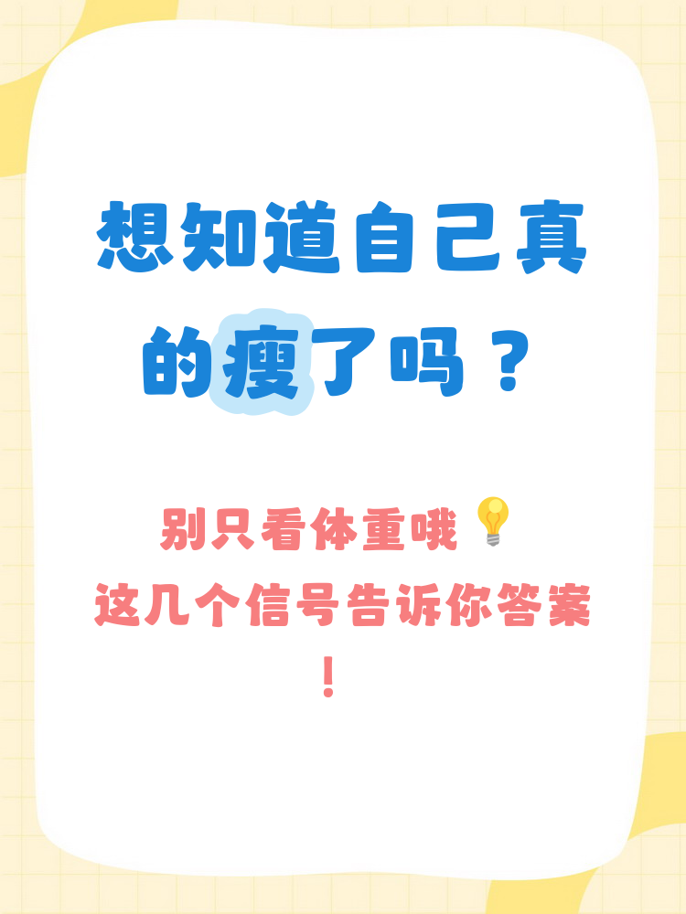 别只盯着体重秤!科学评估和管理健康体重这样做